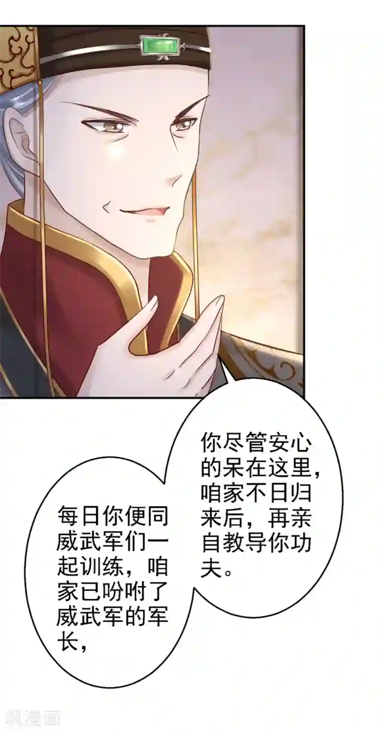 步步毒谋:血凰归来第26话 为你变强