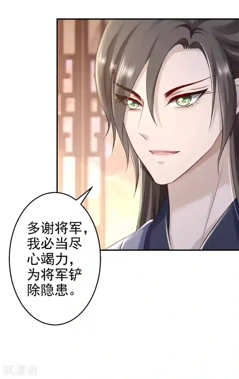 步步毒谋:血凰归来第26话 为你变强