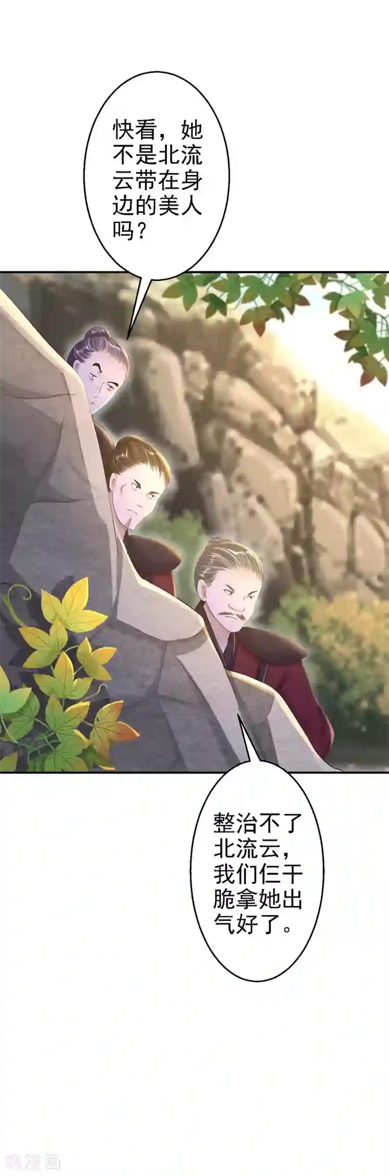 步步毒谋:血凰归来第27话 身陷险境