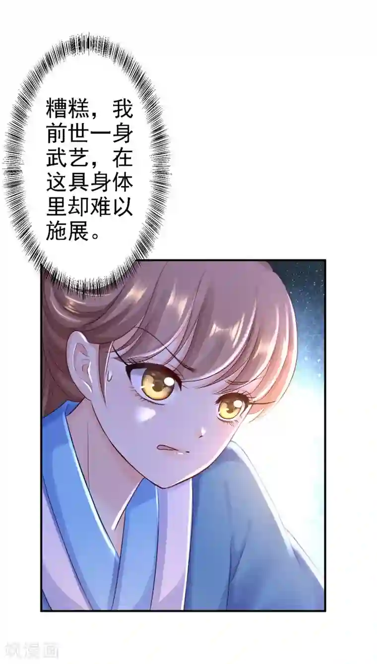 步步毒谋:血凰归来第27话 身陷险境