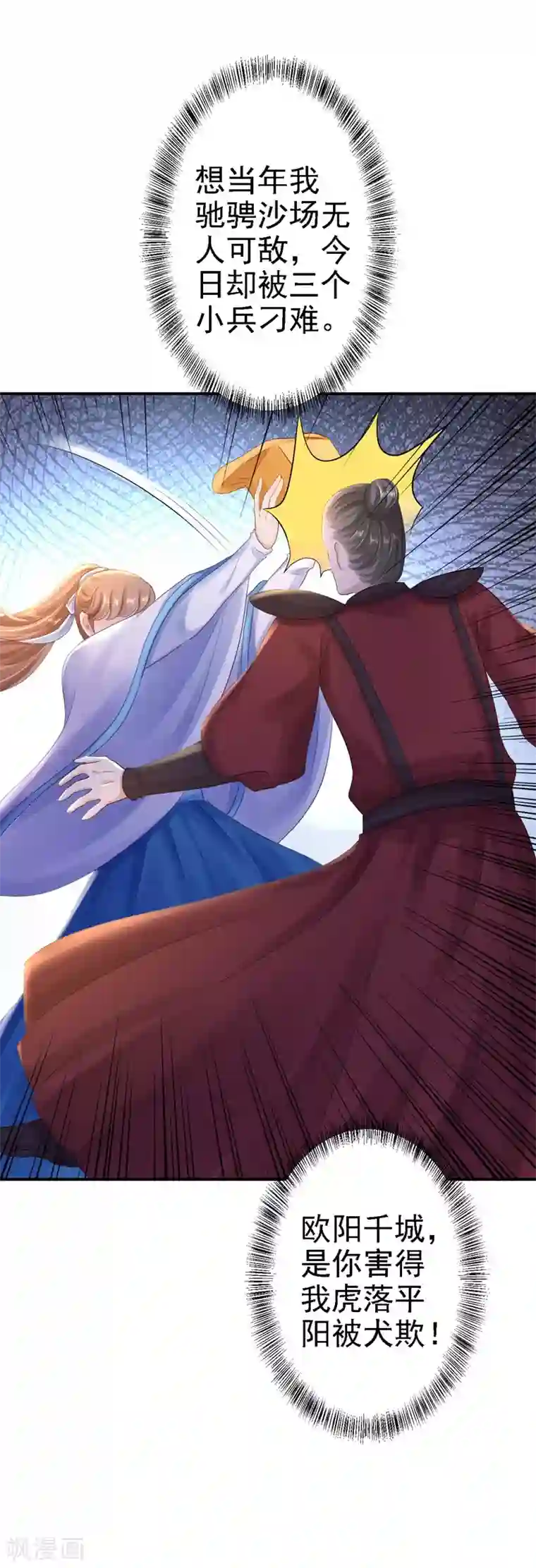 步步毒谋:血凰归来第27话 身陷险境