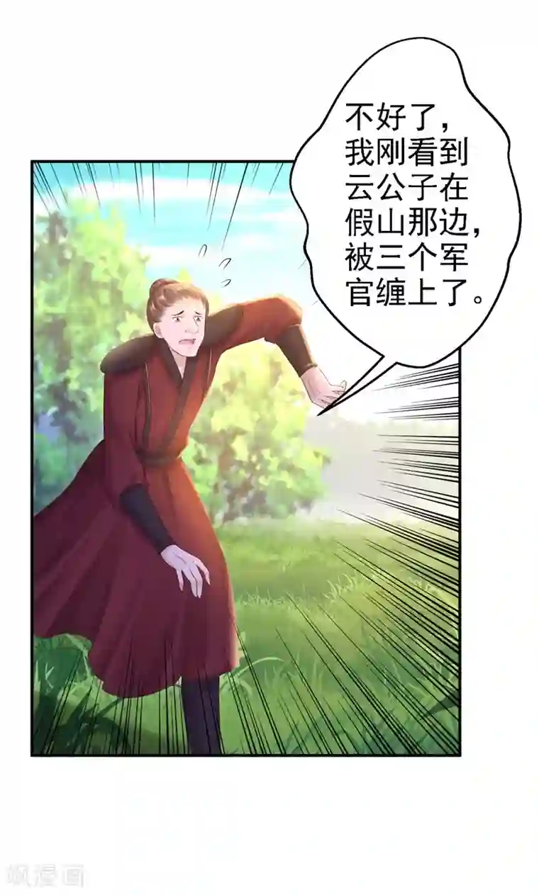 步步毒谋:血凰归来第27话 身陷险境