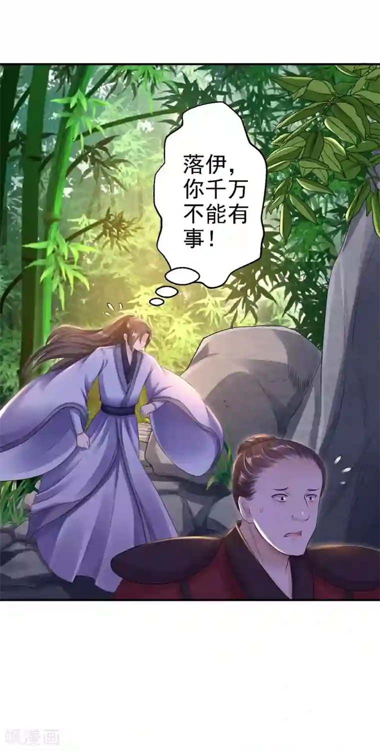 步步毒谋:血凰归来第27话 身陷险境