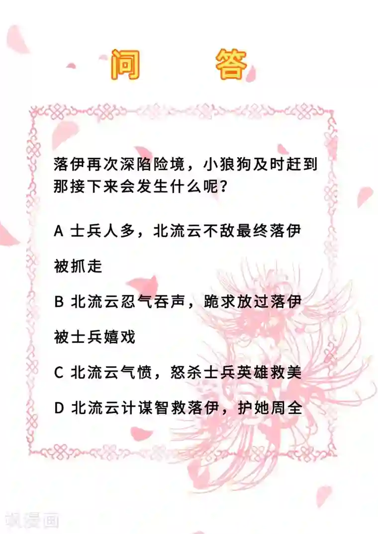 步步毒谋:血凰归来第27话 身陷险境