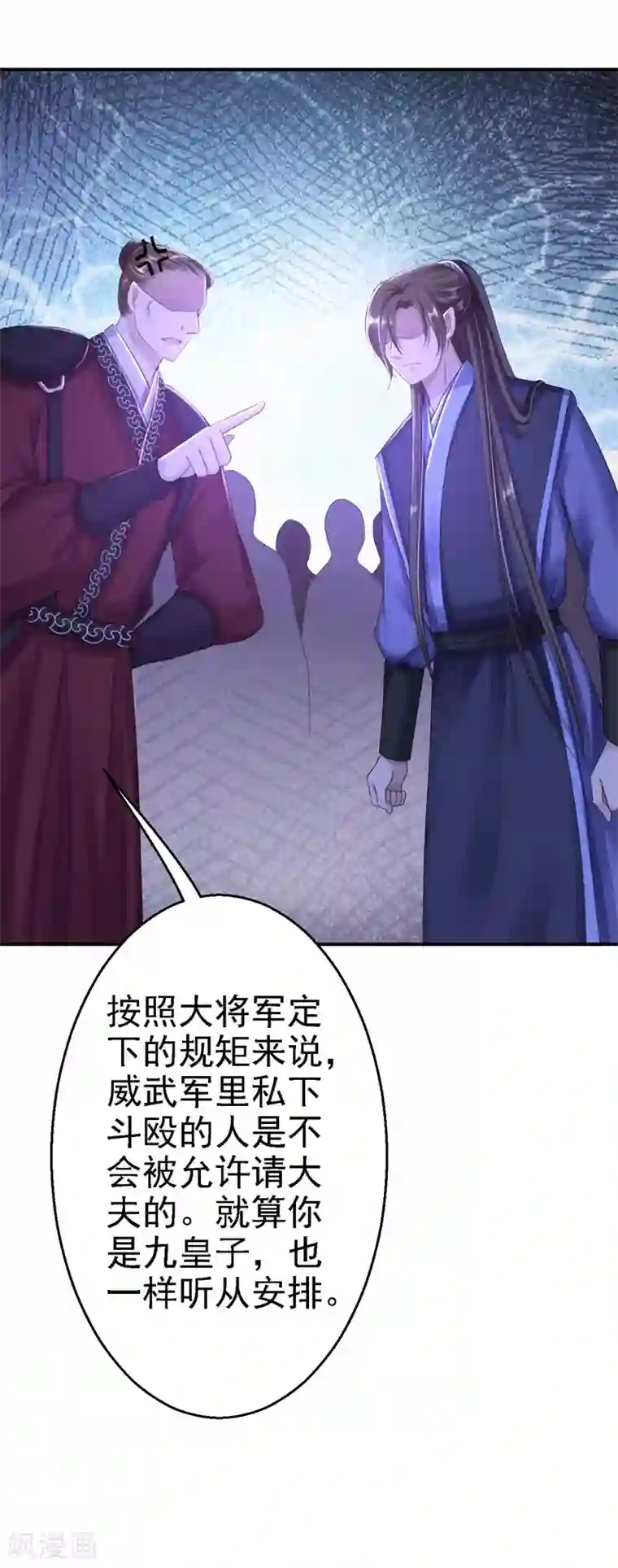 步步毒谋:血凰归来第27话 身陷险境