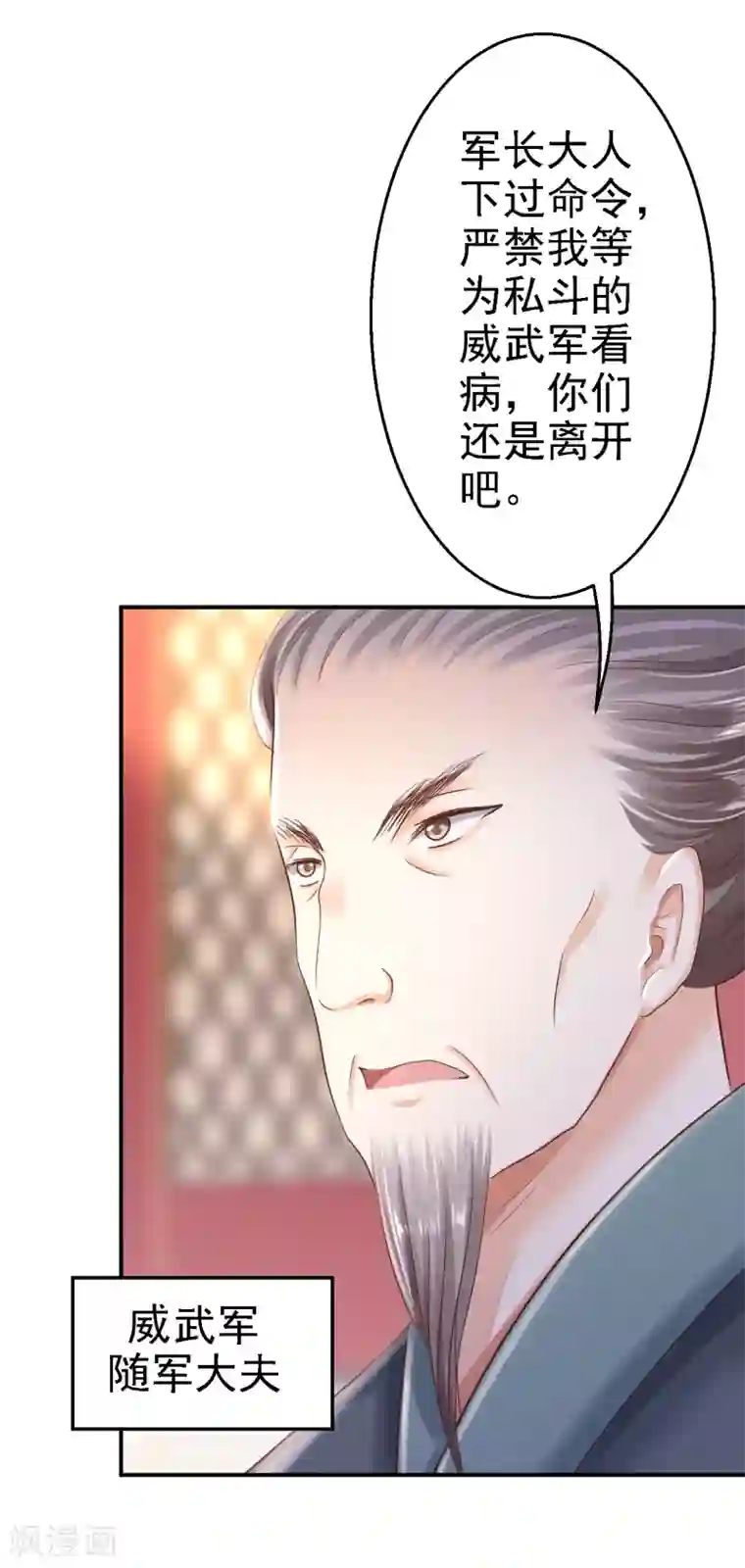 步步毒谋:血凰归来第28话 护你周全