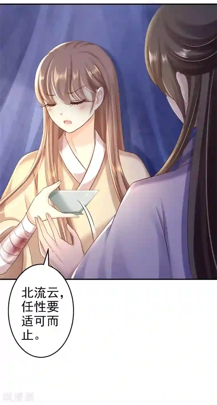 步步毒谋:血凰归来第28话 护你周全