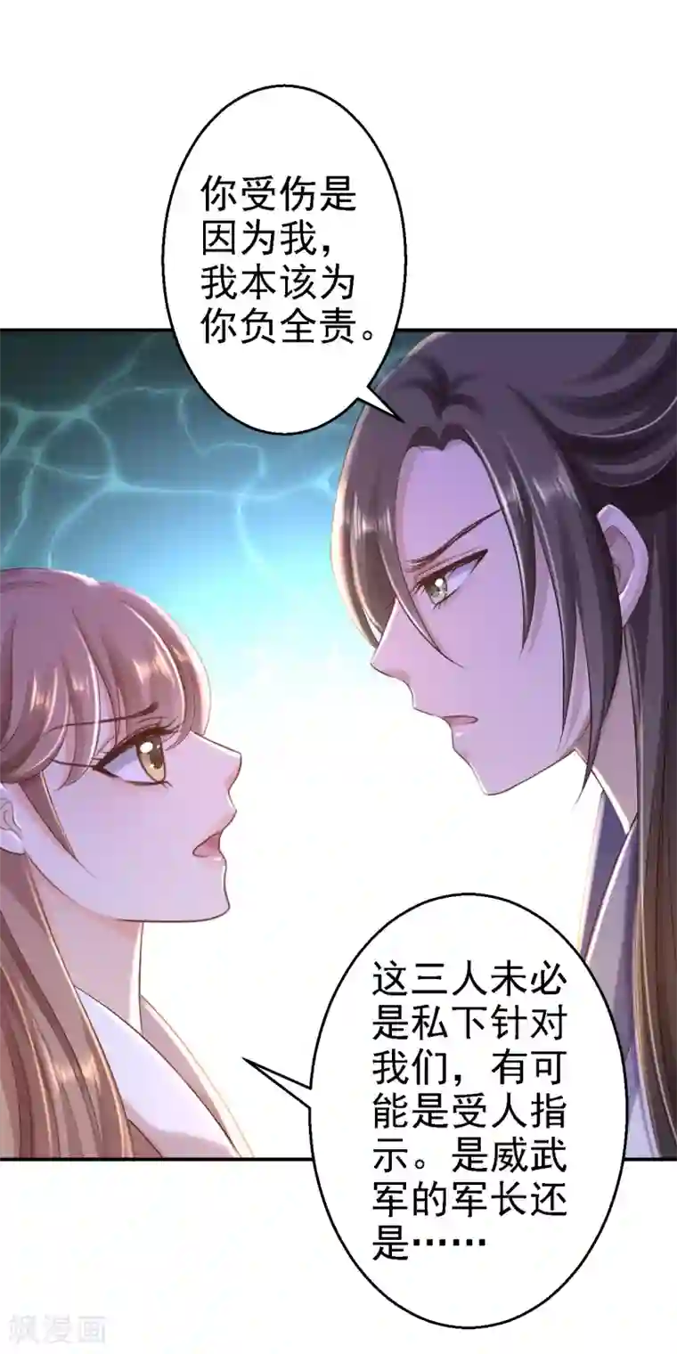 步步毒谋:血凰归来第28话 护你周全