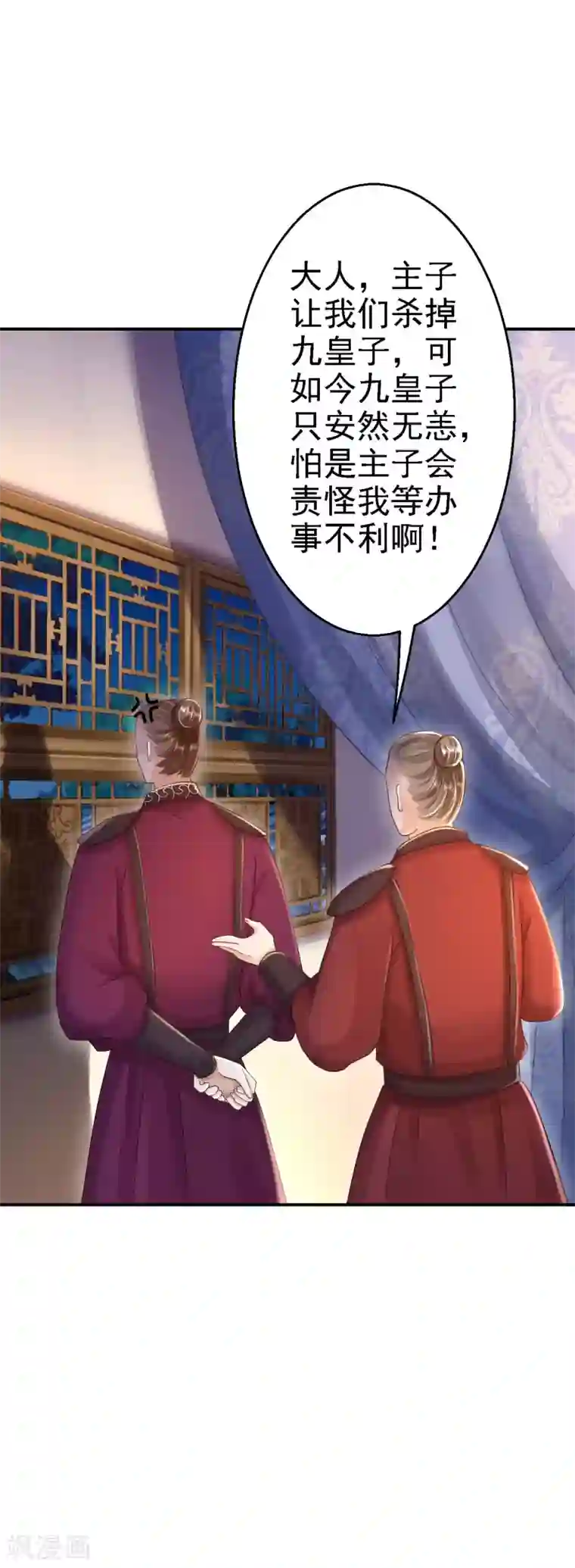 步步毒谋:血凰归来第28话 护你周全