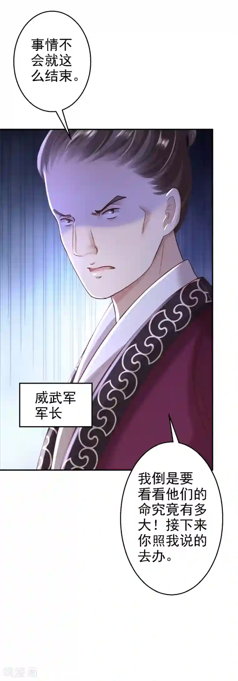 步步毒谋:血凰归来第28话 护你周全