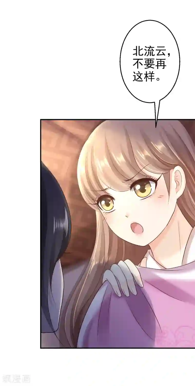 步步毒谋:血凰归来第28话 护你周全