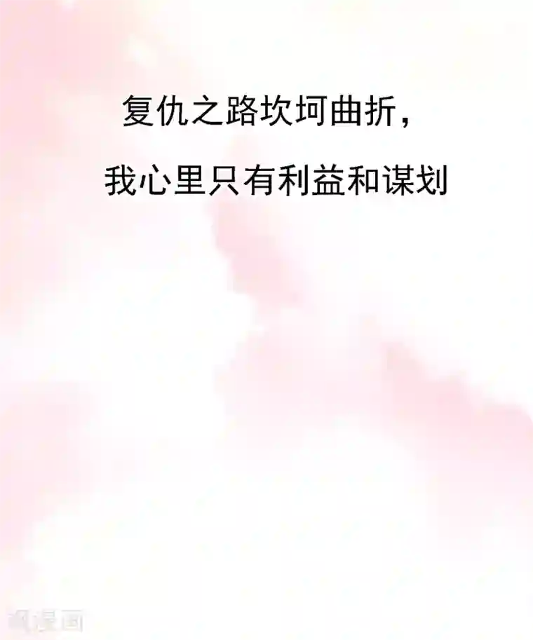 步步毒谋:血凰归来预告