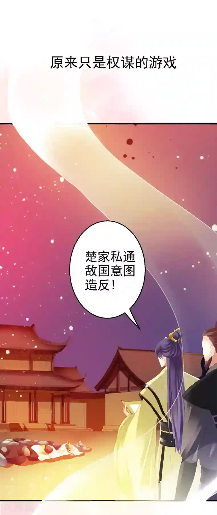 步步毒谋:血凰归来预告