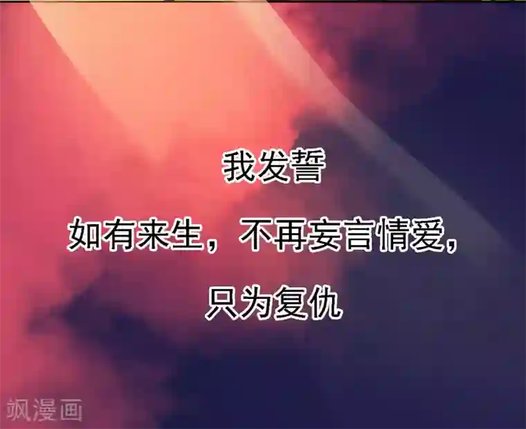 步步毒谋:血凰归来预告