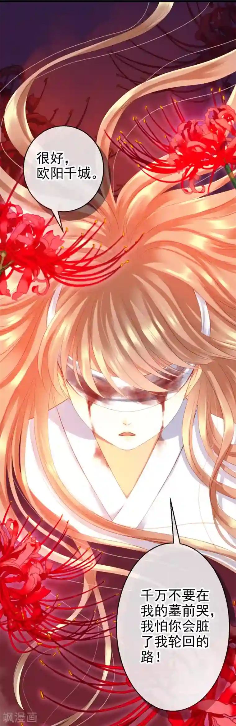 步步毒谋:血凰归来预告