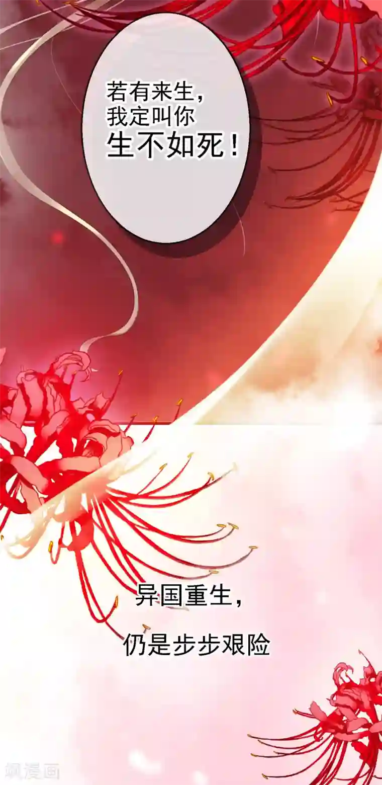 步步毒谋:血凰归来预告