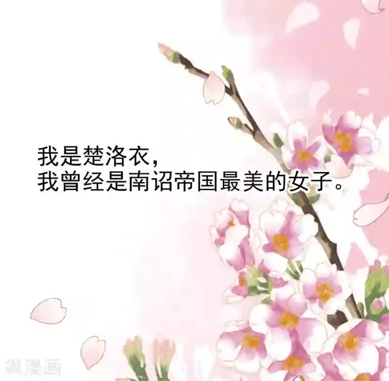 步步毒谋:血凰归来第1话 异国重生