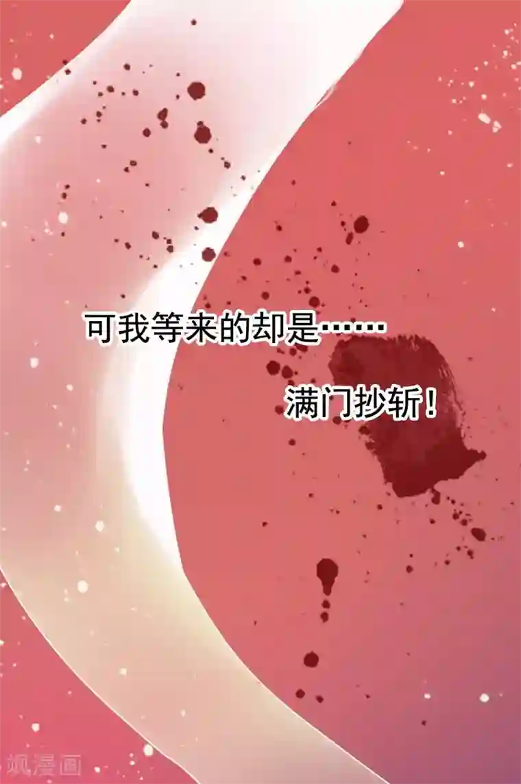 步步毒谋:血凰归来第1话 异国重生