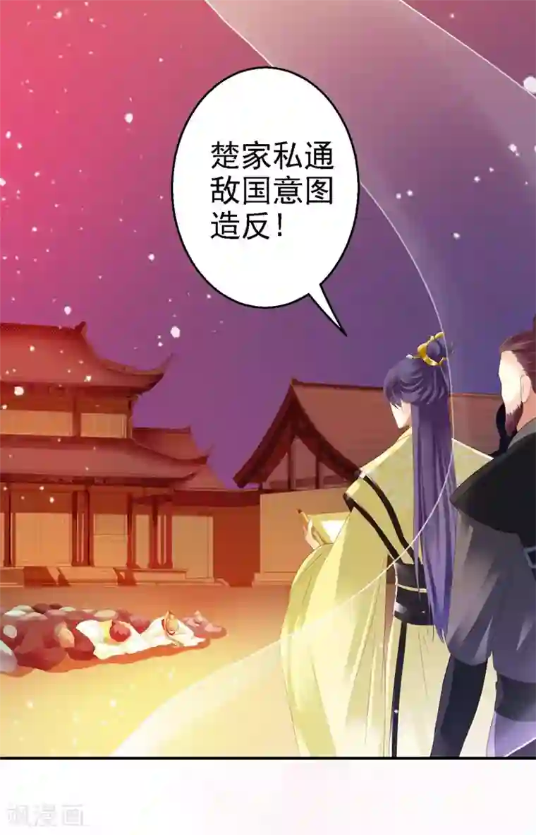 步步毒谋:血凰归来第1话 异国重生