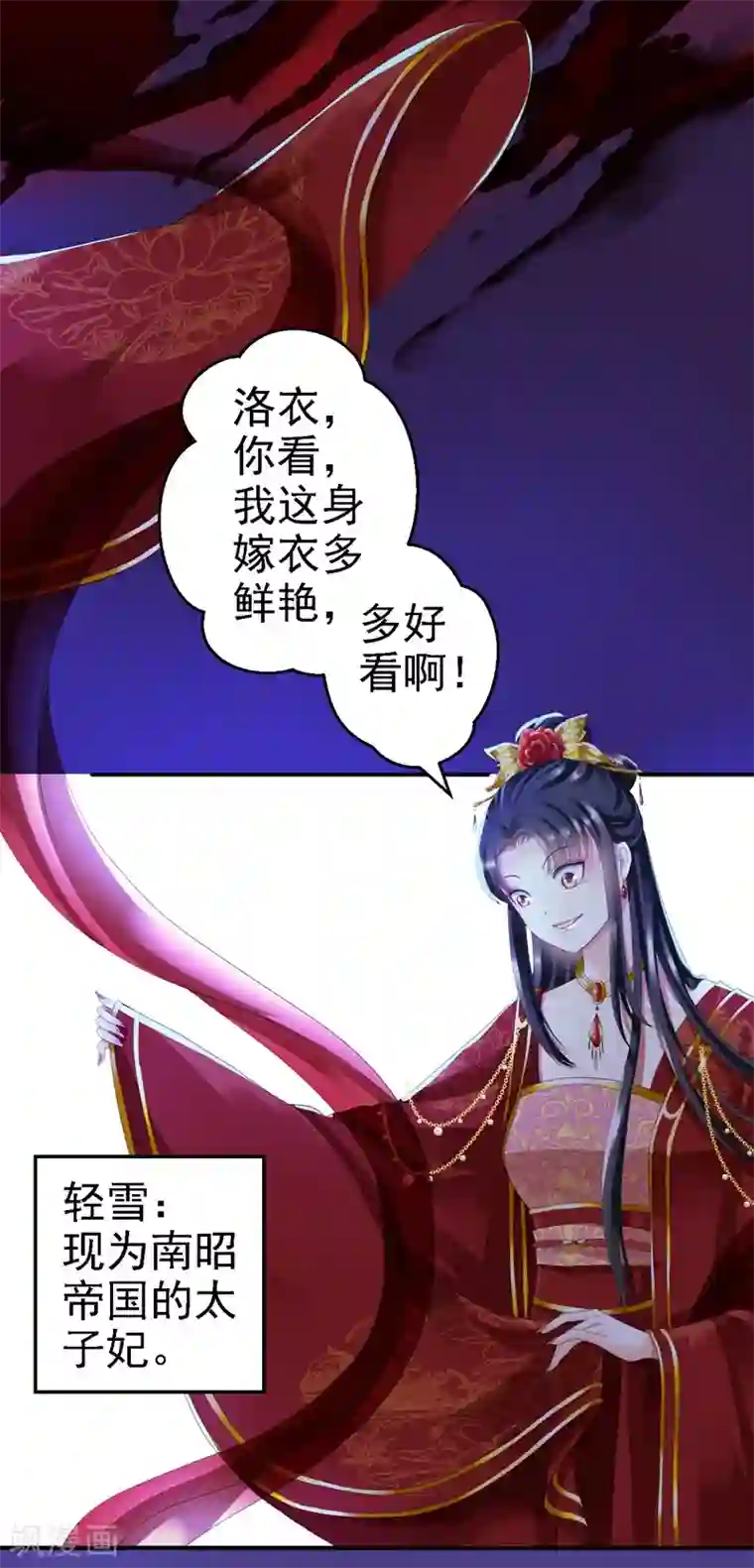 步步毒谋:血凰归来第1话 异国重生