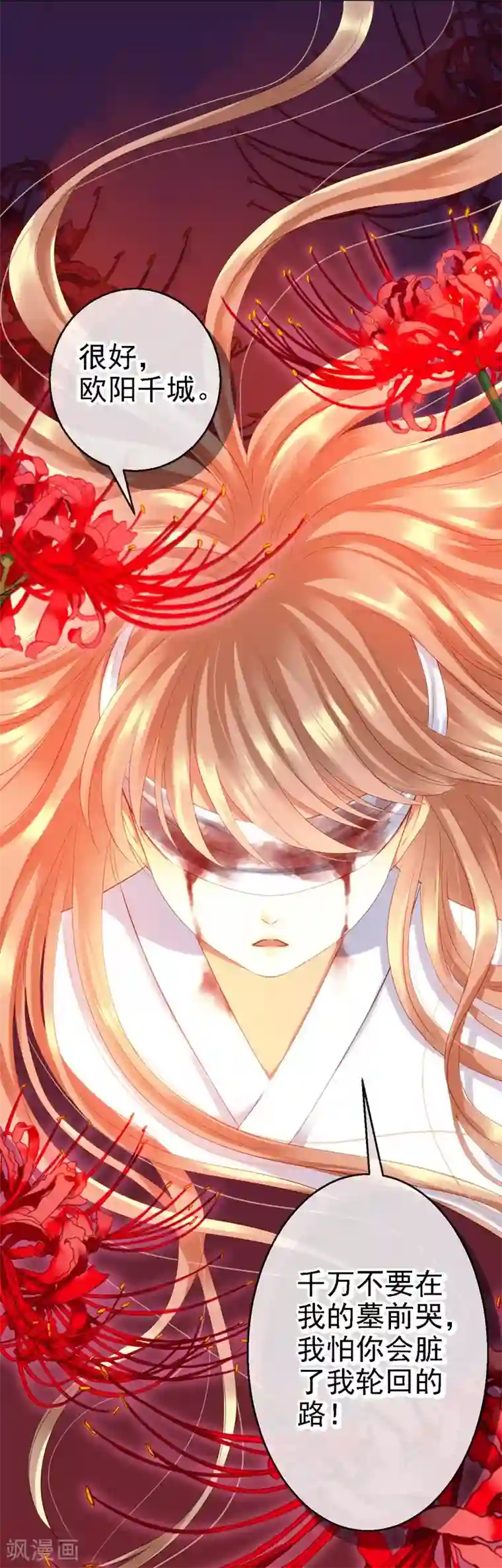 步步毒谋:血凰归来第1话 异国重生