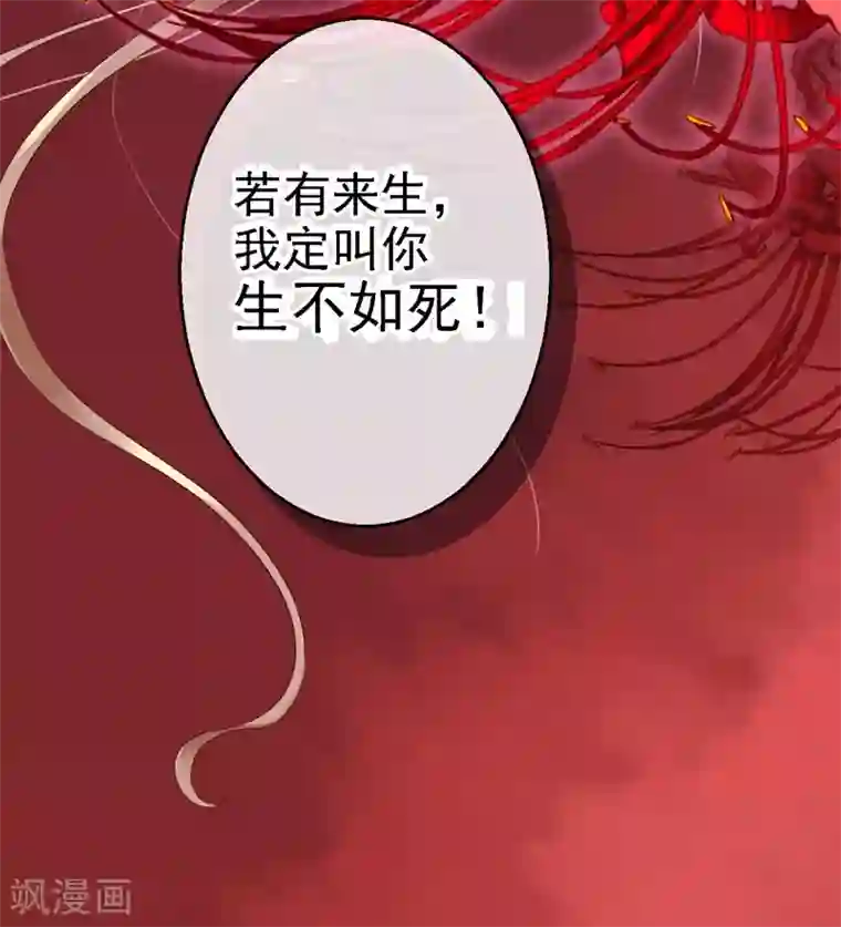 步步毒谋:血凰归来第1话 异国重生