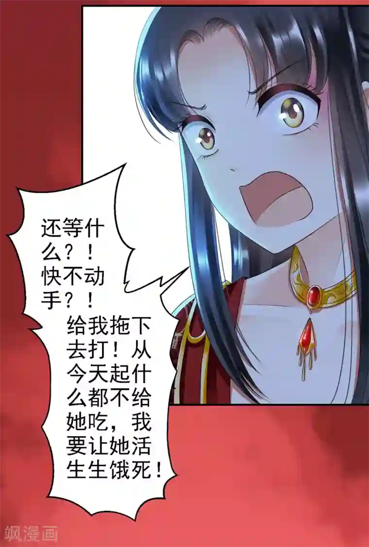 步步毒谋:血凰归来第1话 异国重生