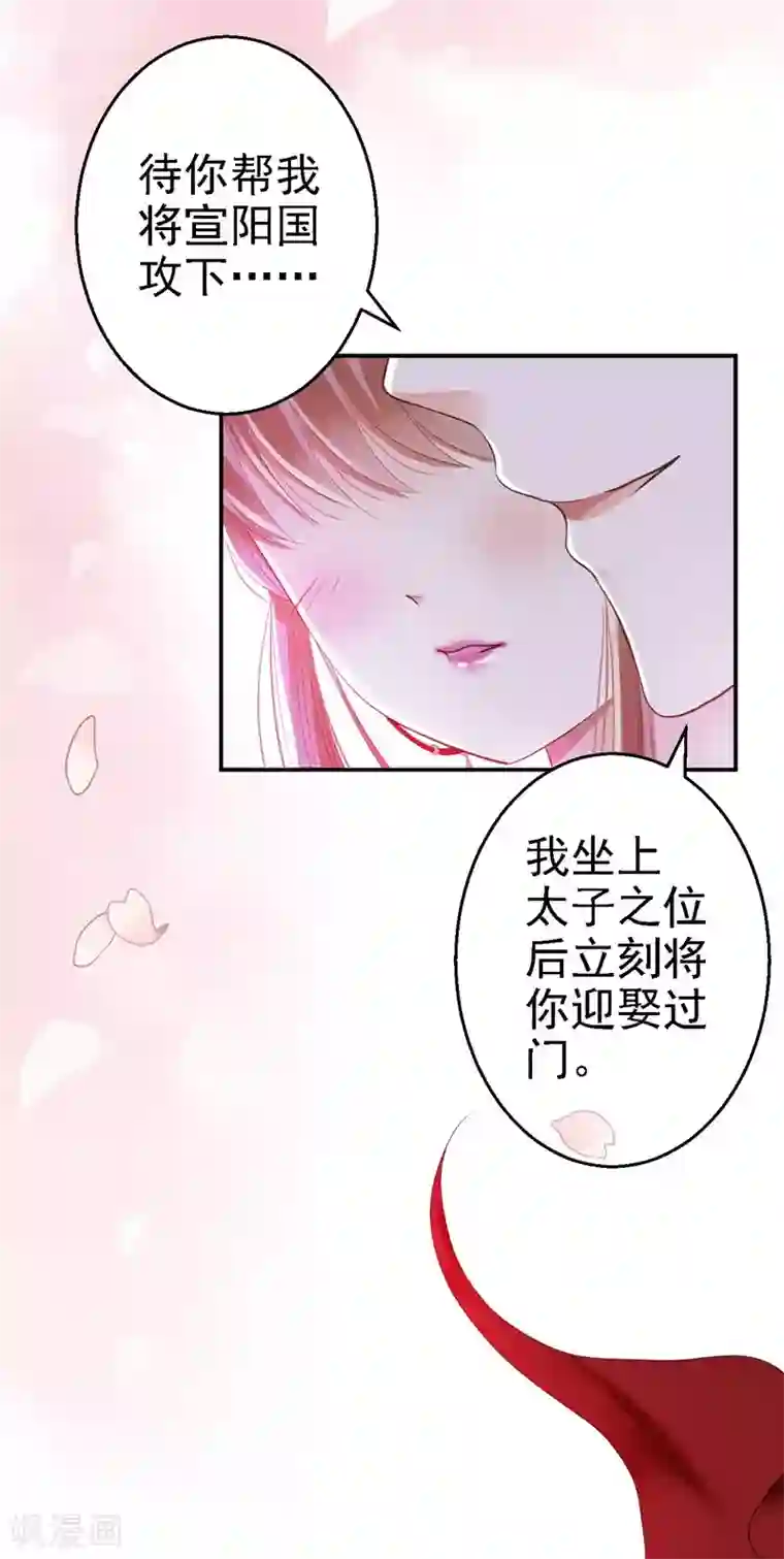 步步毒谋:血凰归来第1话 异国重生