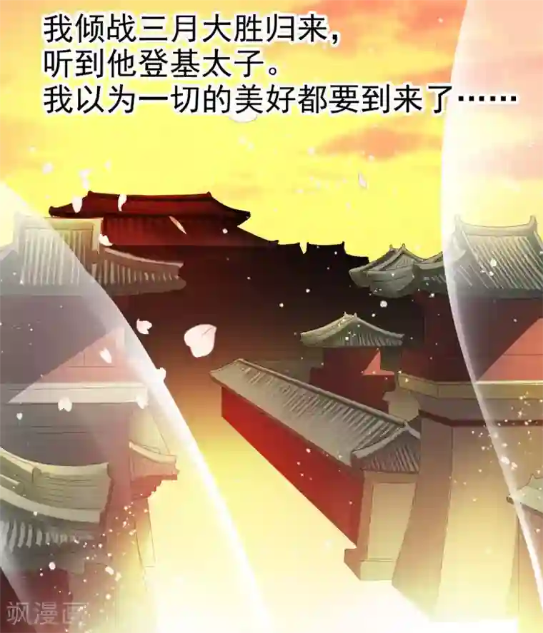 步步毒谋:血凰归来第1话 异国重生