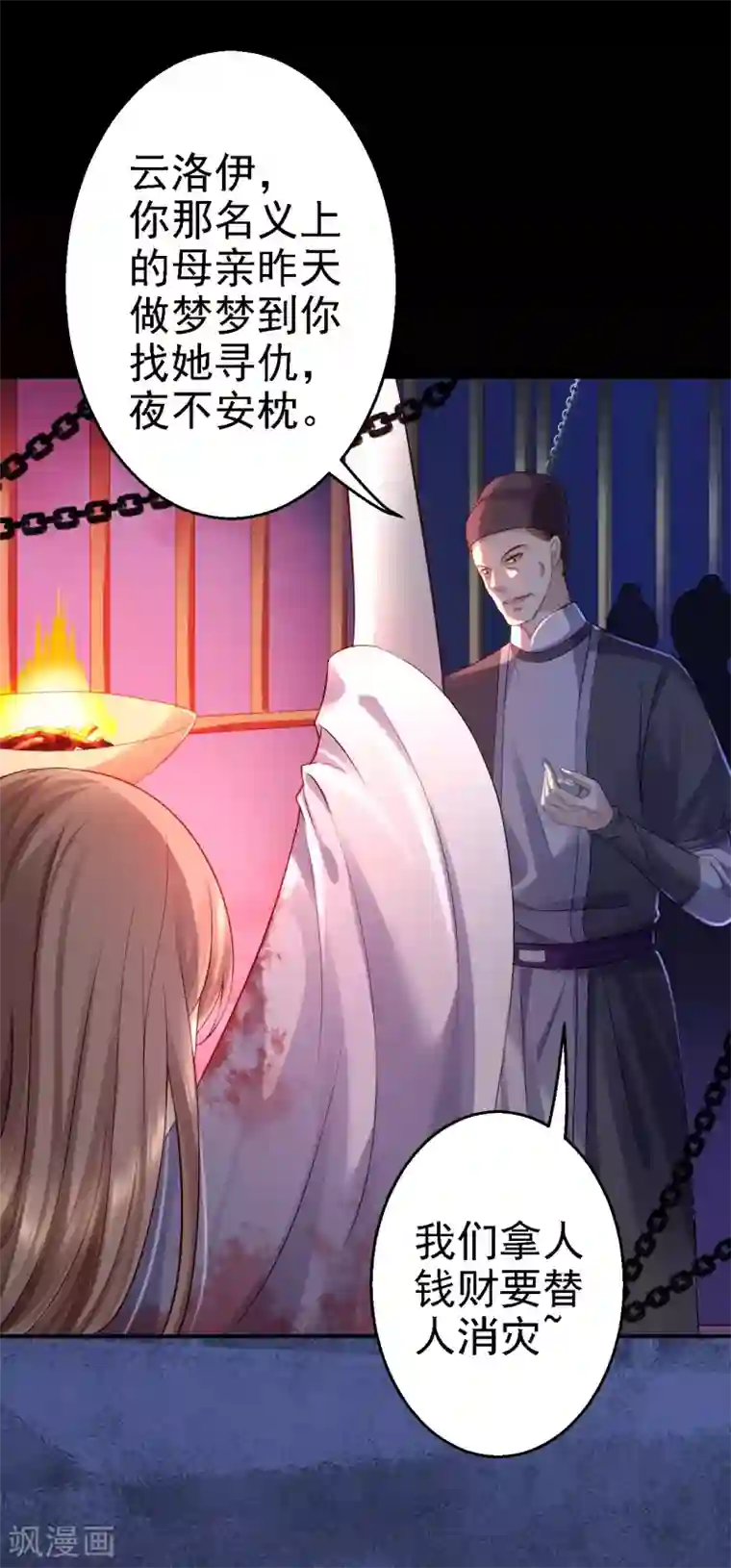 步步毒谋:血凰归来第2话 生存之道