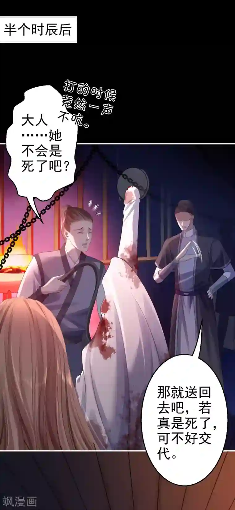 步步毒谋:血凰归来第2话 生存之道