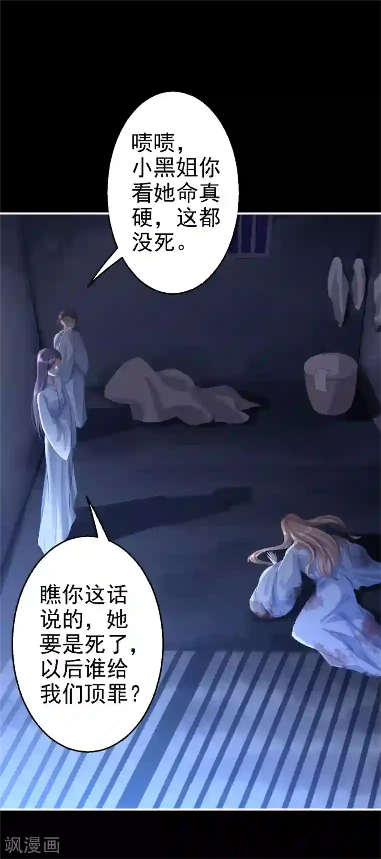 步步毒谋:血凰归来第2话 生存之道