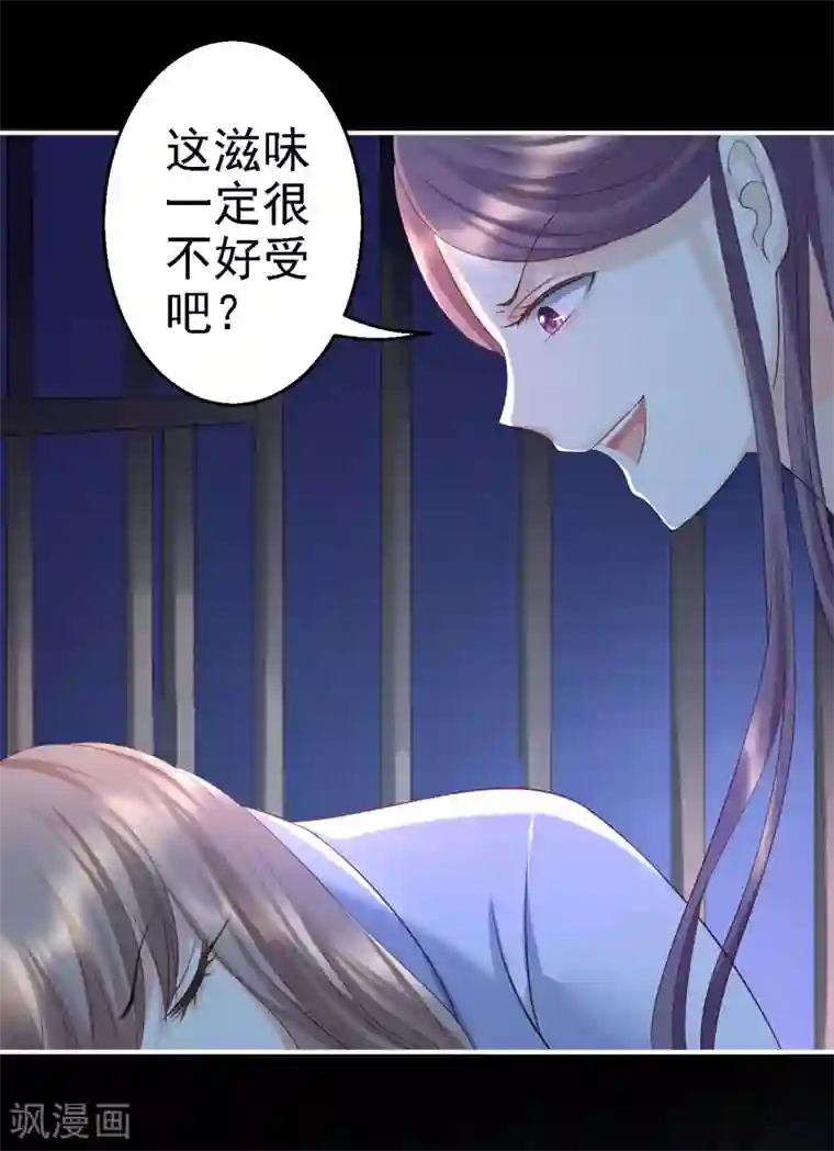 步步毒谋:血凰归来第2话 生存之道