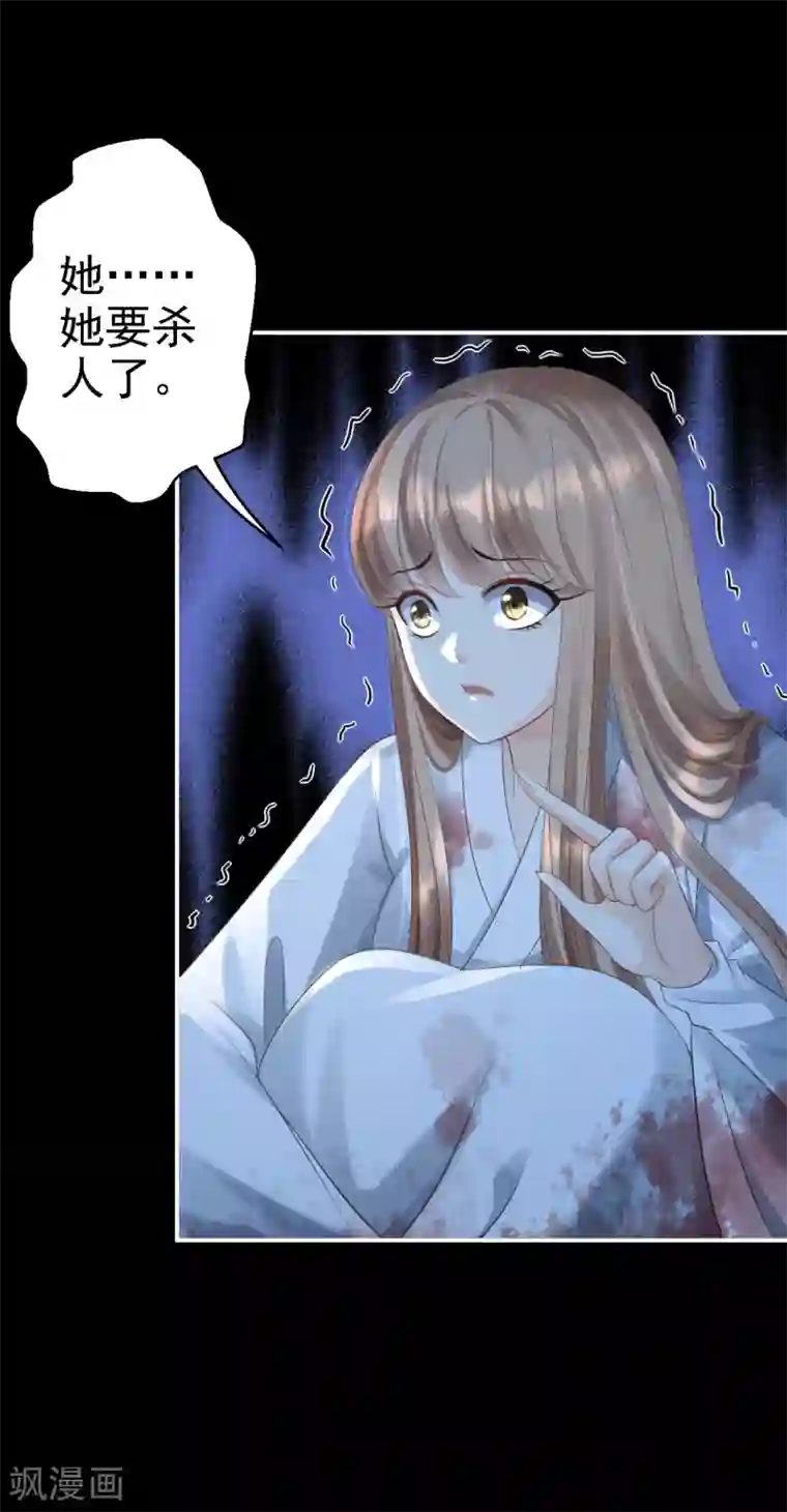 步步毒谋:血凰归来第2话 生存之道