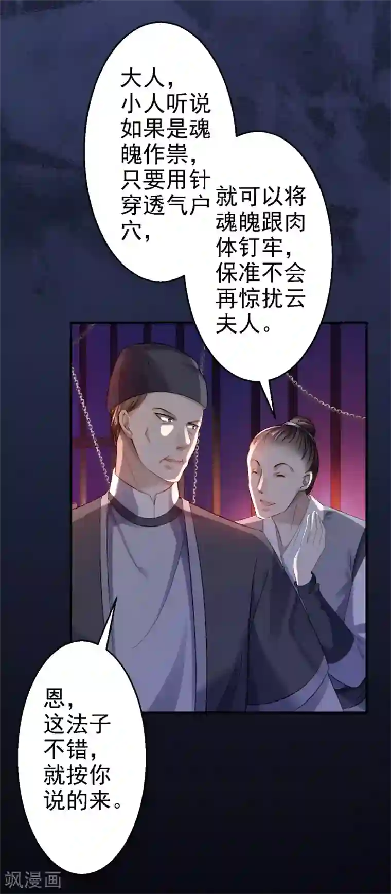 步步毒谋:血凰归来第2话 生存之道