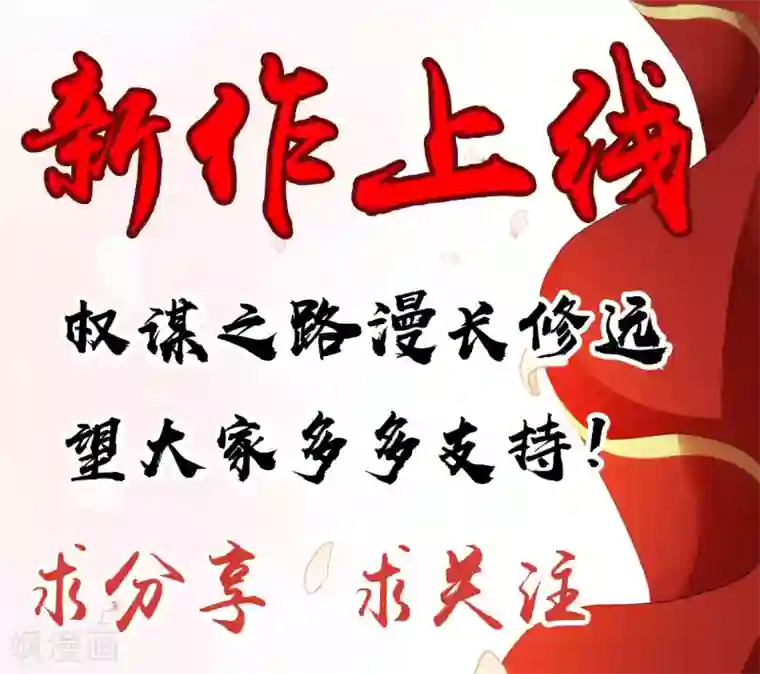 步步毒谋:血凰归来第2话 生存之道