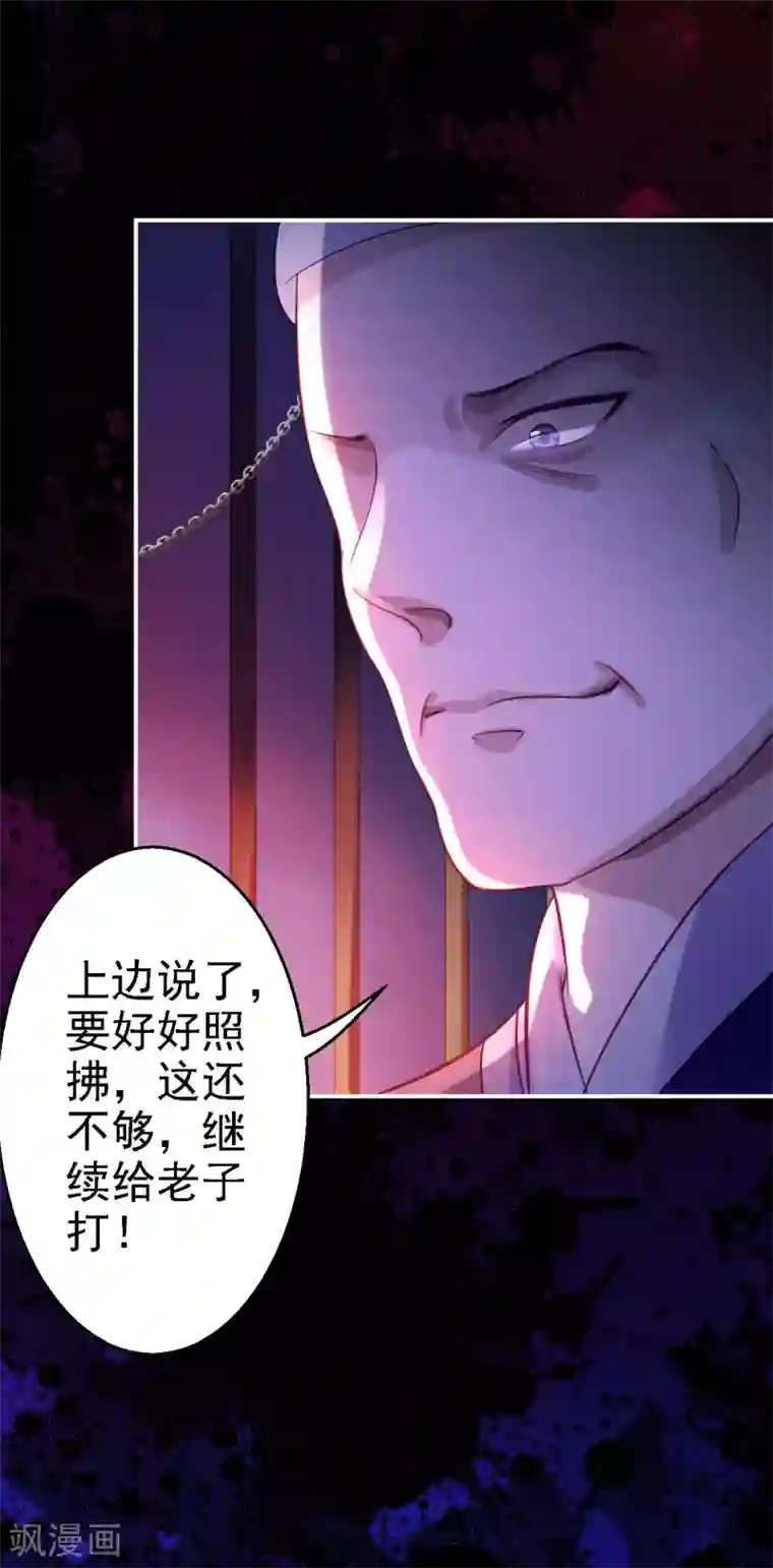 步步毒谋:血凰归来第2话 生存之道