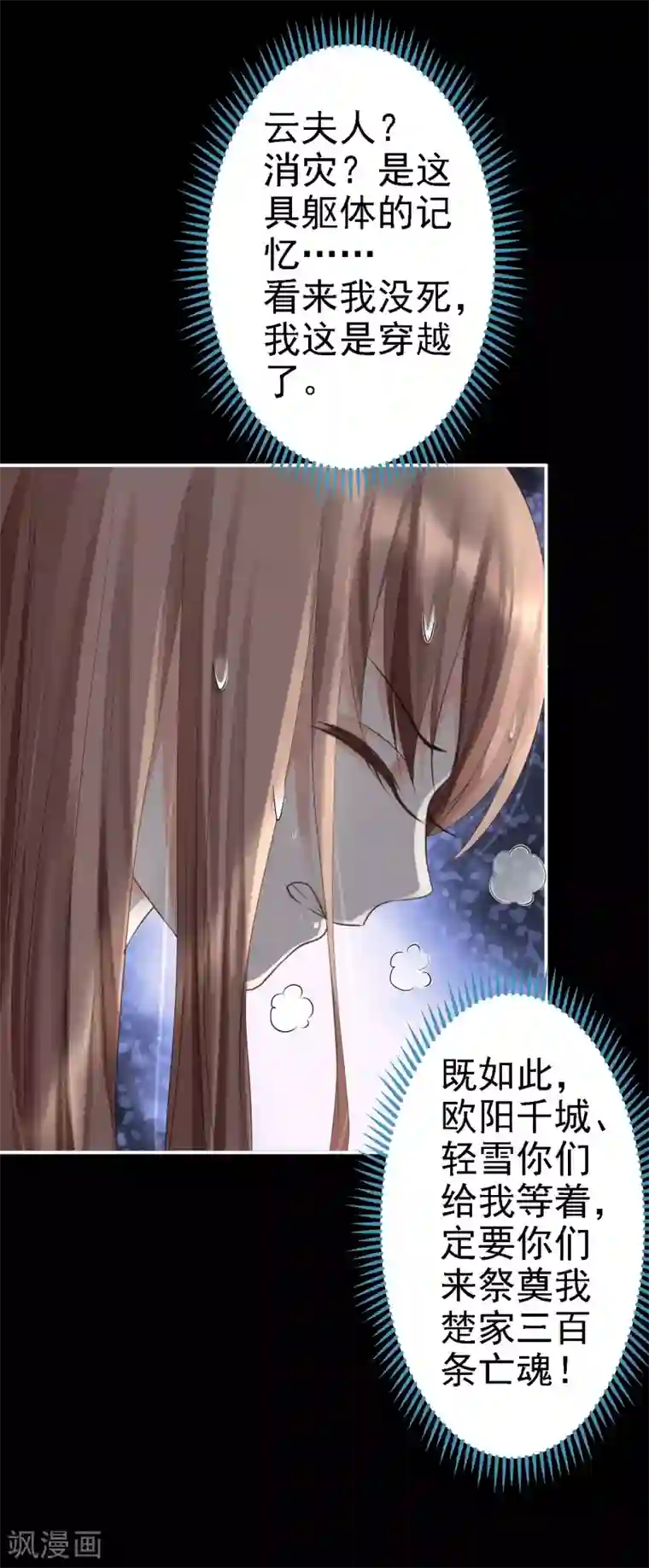 步步毒谋:血凰归来第2话 生存之道