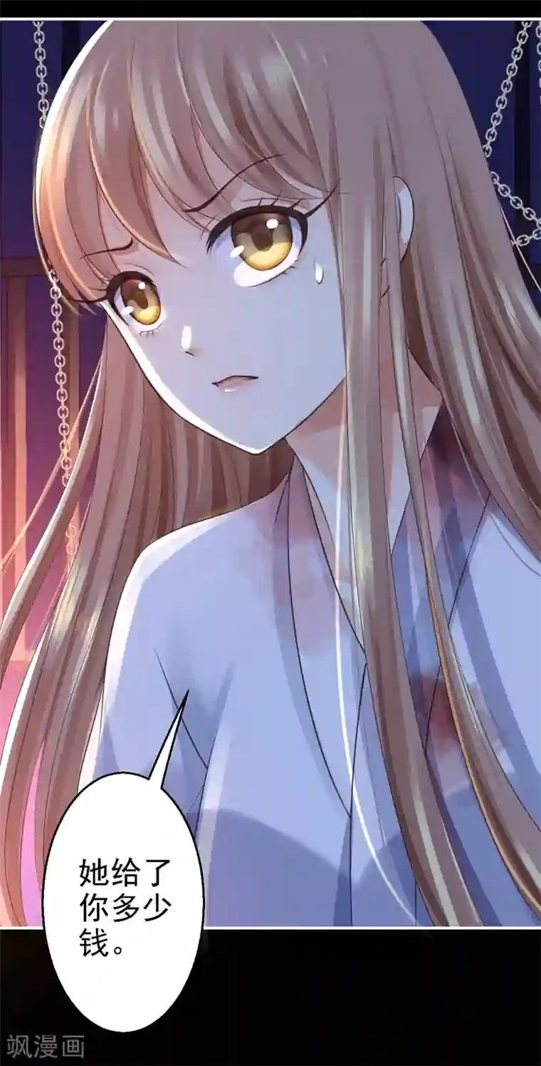 步步毒谋:血凰归来第3话 交易