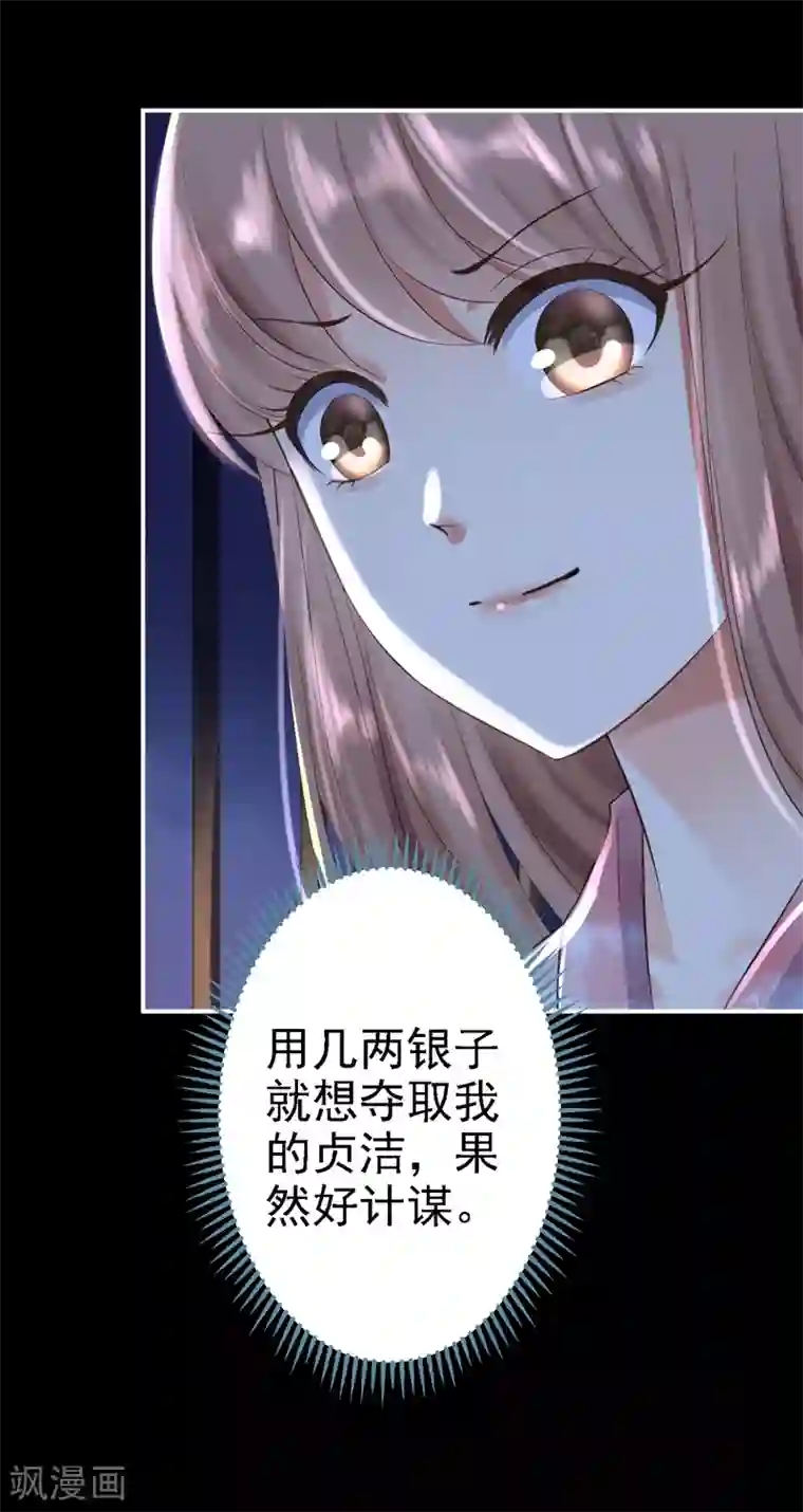 步步毒谋:血凰归来第3话 交易