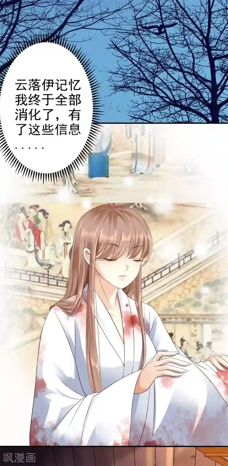 步步毒谋:血凰归来第3话 交易