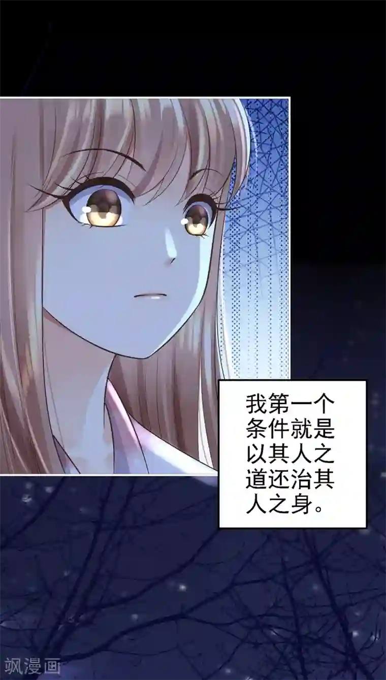 步步毒谋:血凰归来第3话 交易