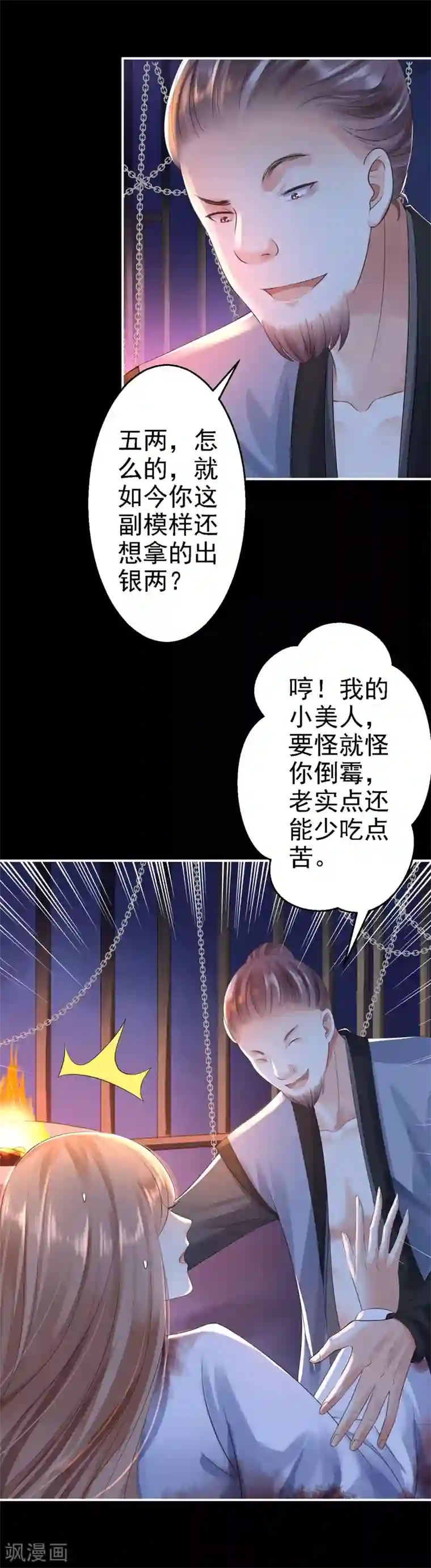 步步毒谋:血凰归来第3话 交易