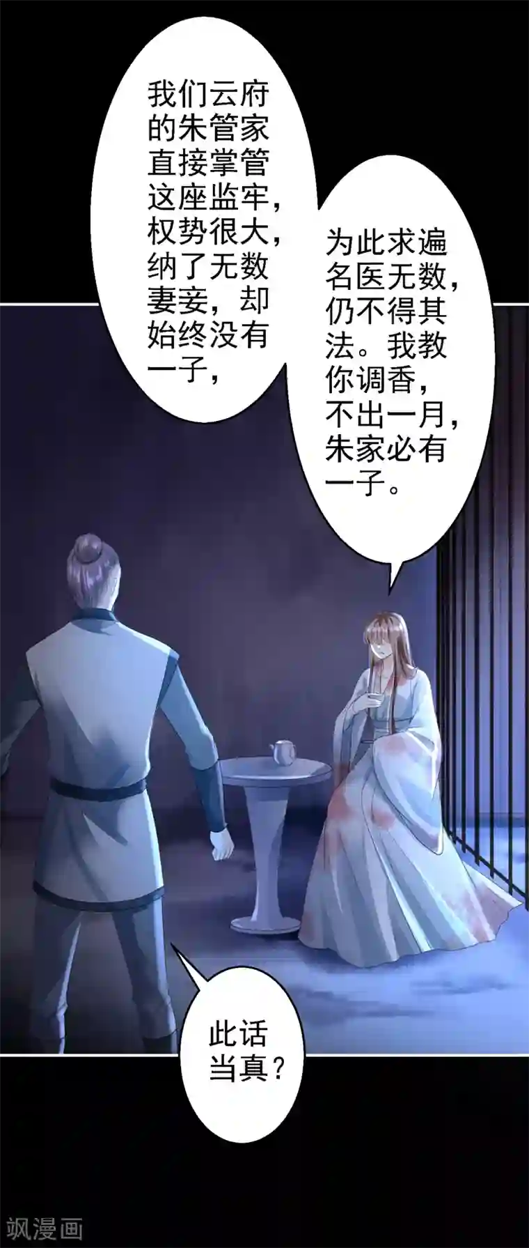 步步毒谋:血凰归来第3话 交易