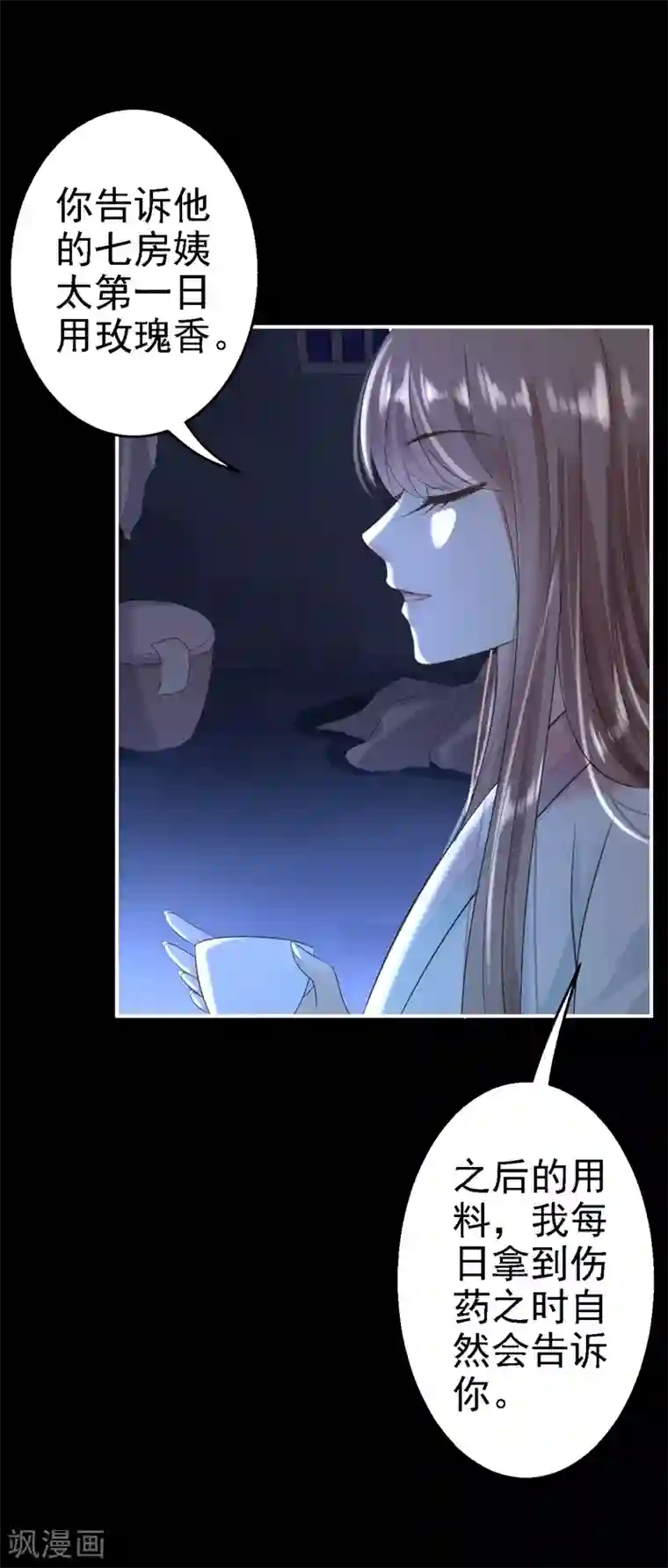 步步毒谋:血凰归来第3话 交易