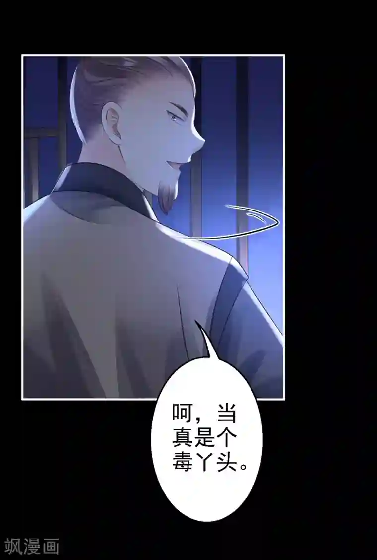 步步毒谋:血凰归来第3话 交易