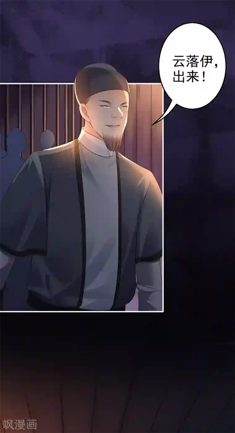 步步毒谋:血凰归来第3话 交易