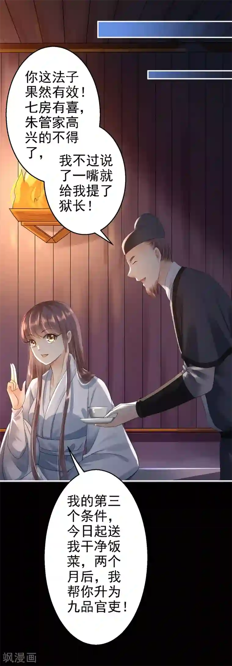 步步毒谋:血凰归来第3话 交易