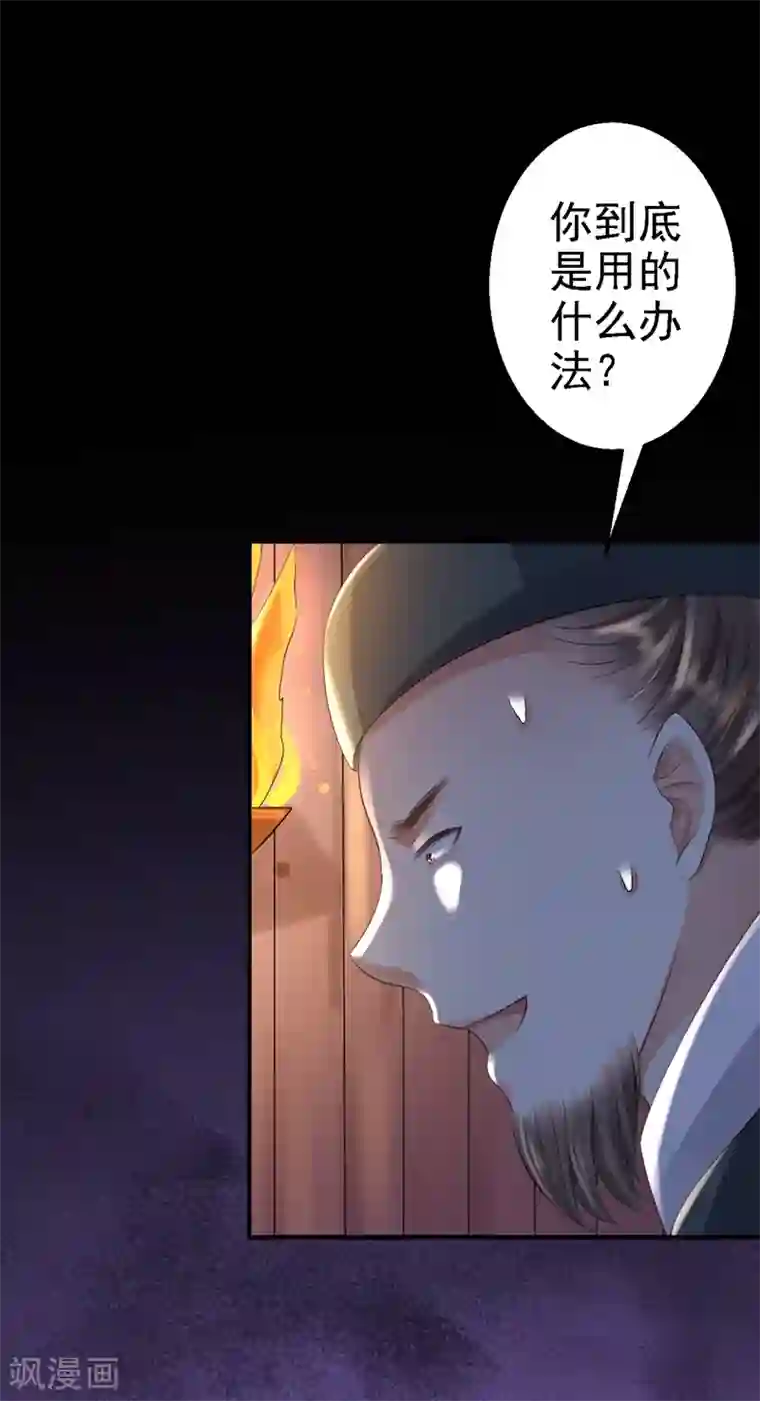 步步毒谋:血凰归来第3话 交易