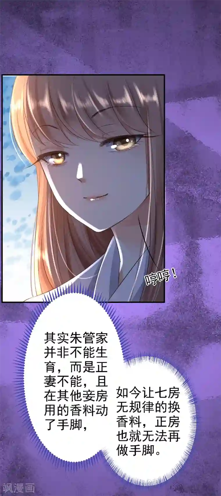 步步毒谋:血凰归来第3话 交易